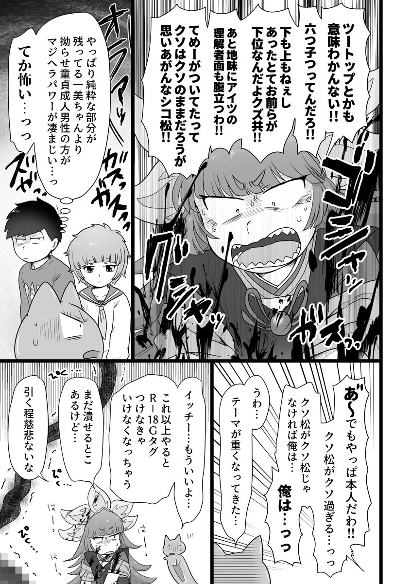 続き
いちみたゃ最初で最後のカットイン 