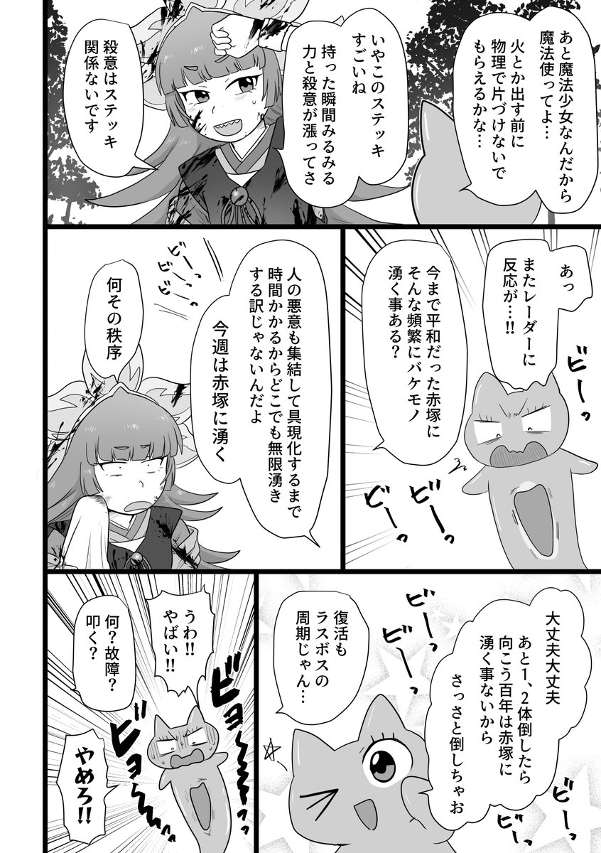 続き
いちみたゃ最初で最後のカットイン 