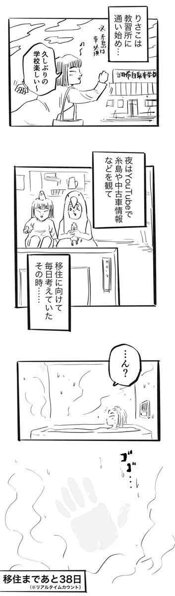 風呂場に現れた・・・

#糸島STORY 