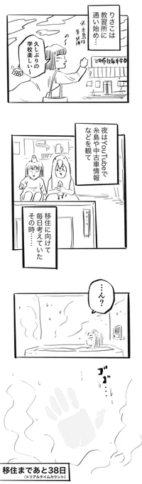 風呂場に現れた・・・

#糸島STORY 