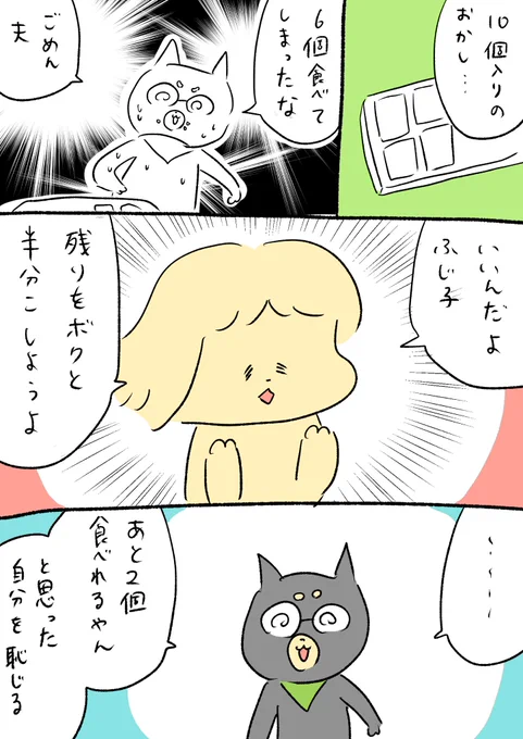 自分を恥じる。けど食べた。 