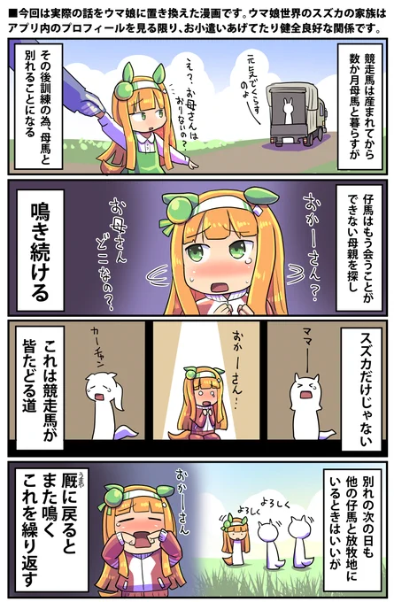 競走馬の乳離れとサイレンススズカの話

#ウマ娘 