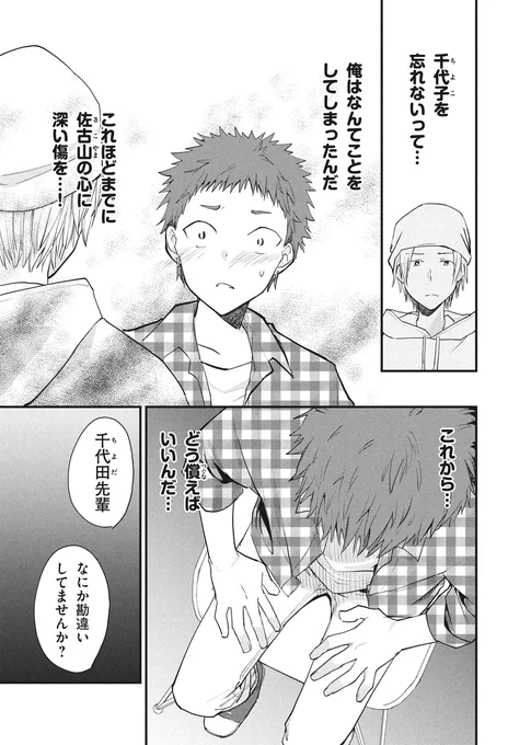 女装してオフ会に参加してみた(92) 
女装してフッた男に誤解されてる (5/5) 
#女装オフ会 