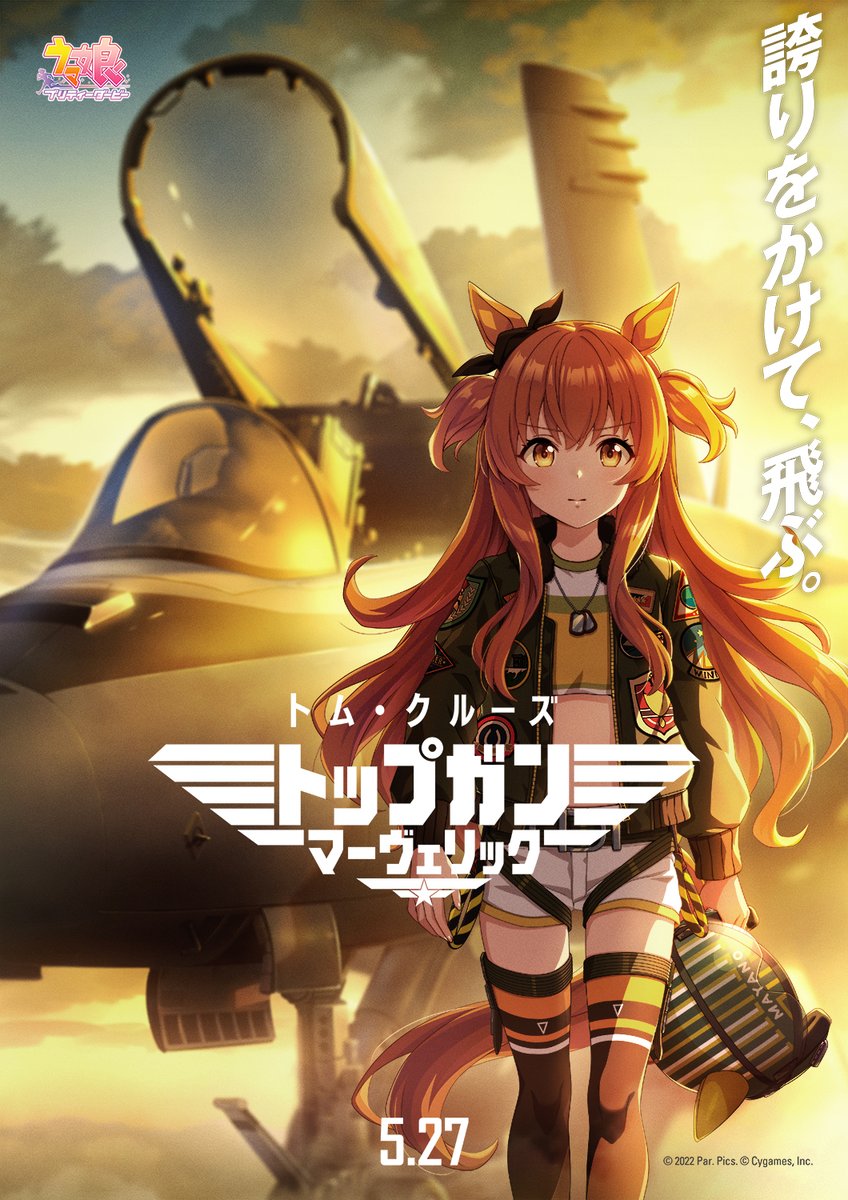 Uma Musume S Top Gun Maverick Collab Visual Revealed Interest Anime News Network