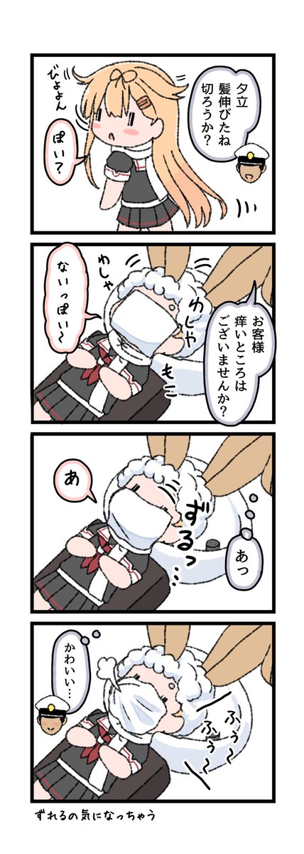 提督美容室ぽい
#艦これ 