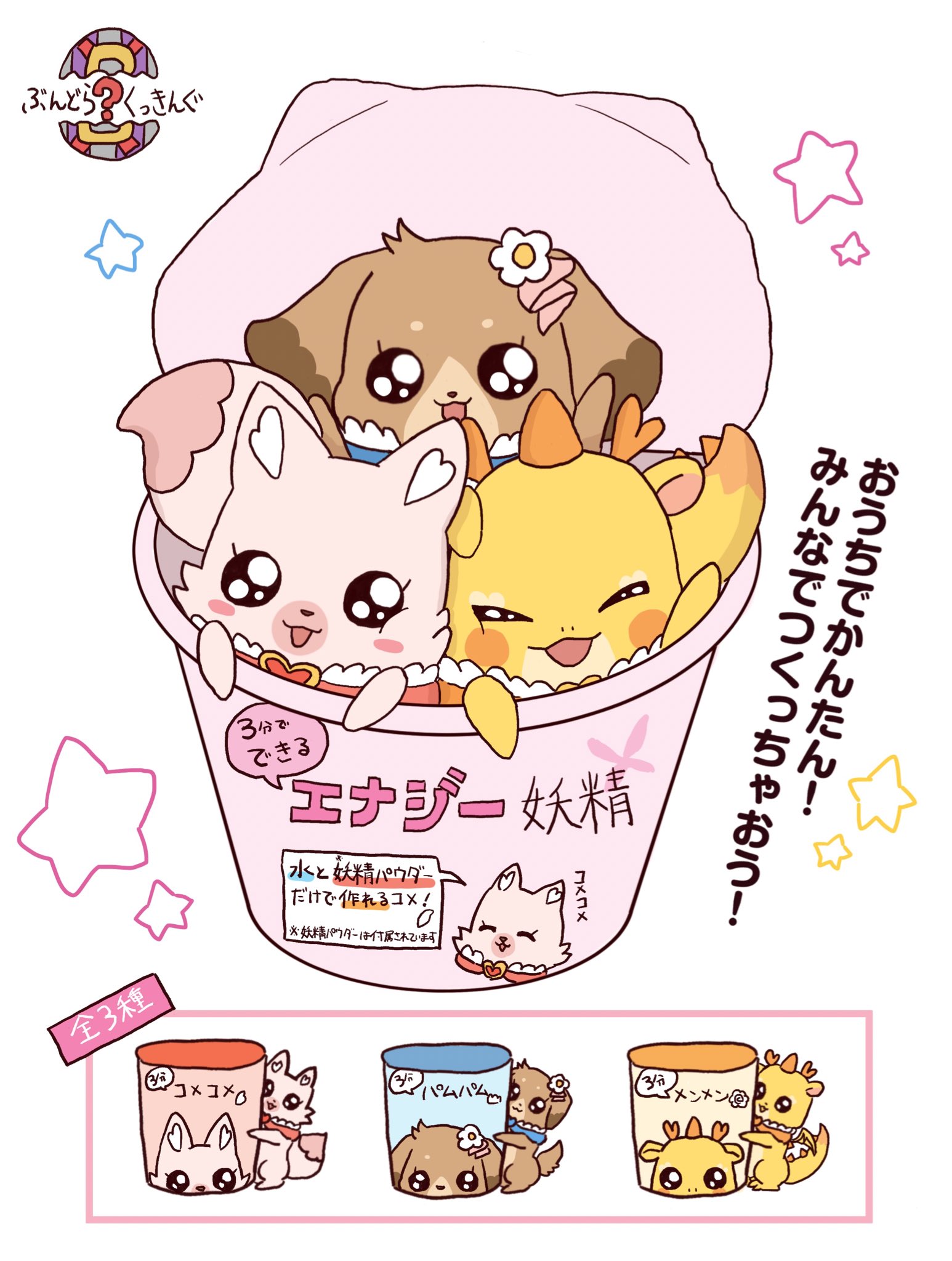 Twitter 上的 ぽぺ Rt 6kirin 3分でエナジー妖精が簡単に作れちゃう 本日から店舗限定発売 みんなもコメコメとパムパムとメンメンを作って育てちゃお Precure デパプリ デリシャスパーティプリキュア T Co Yq3gevk2vk Twitter