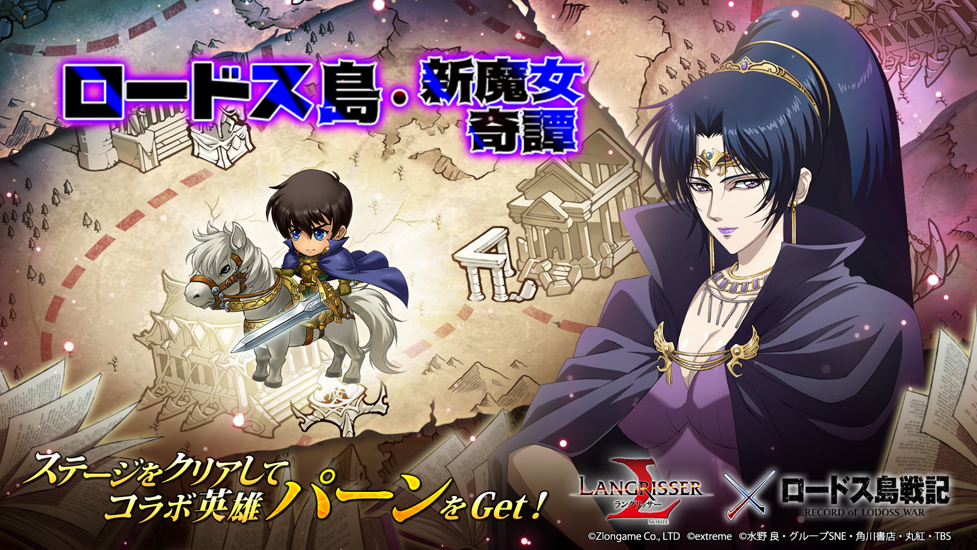 レアロードス島戦記 宿命の魔女カーラパズル