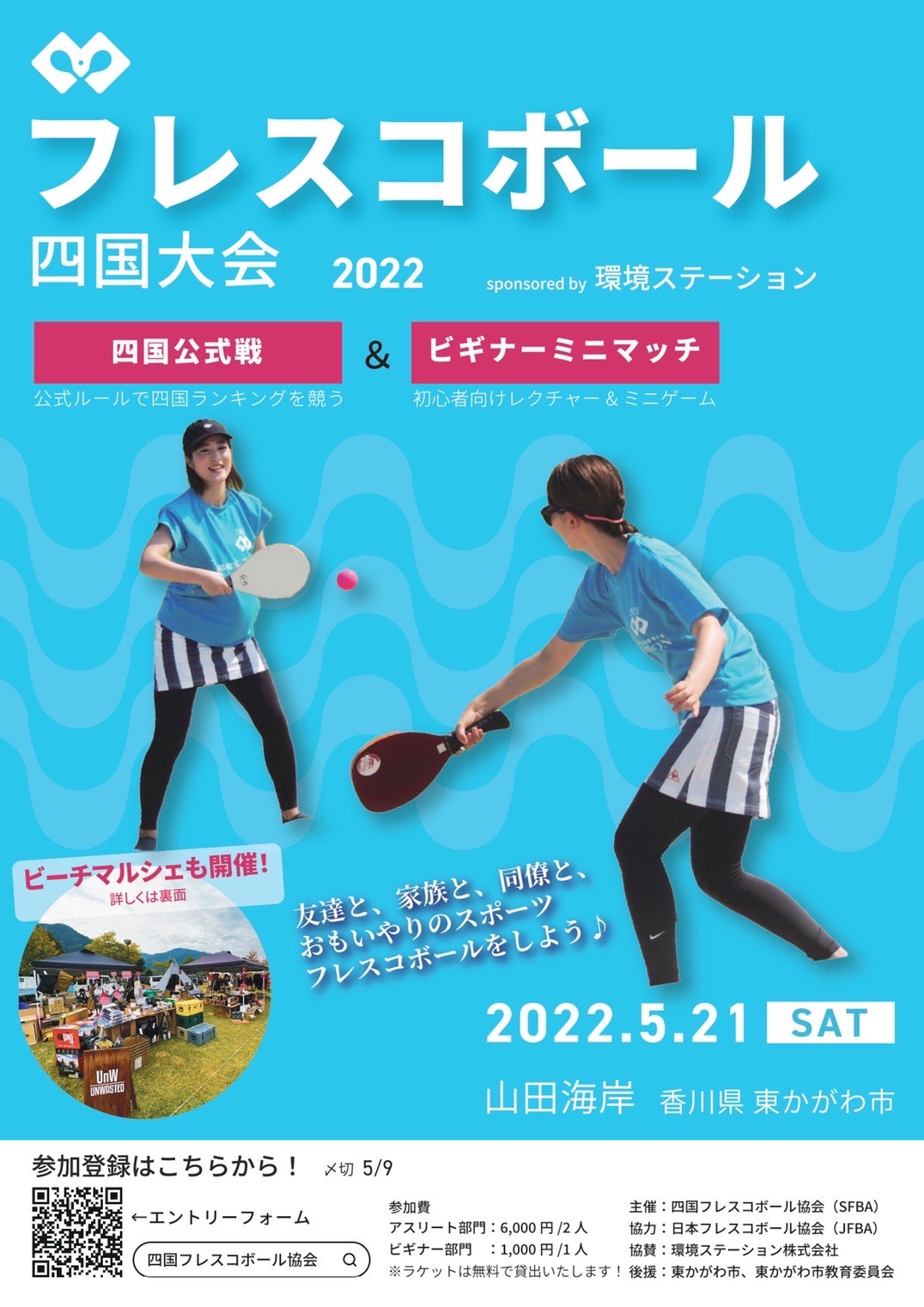 しまなみフレスコボールクラブ Snfc 愛媛県 Shimanami Snfc Twitter