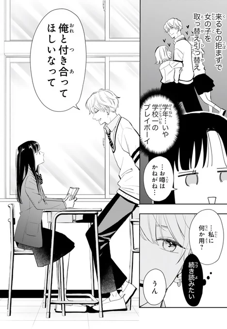 チャラい男子が告白した美少女は、実は××が大好きで…!?な漫画(3/9) 
