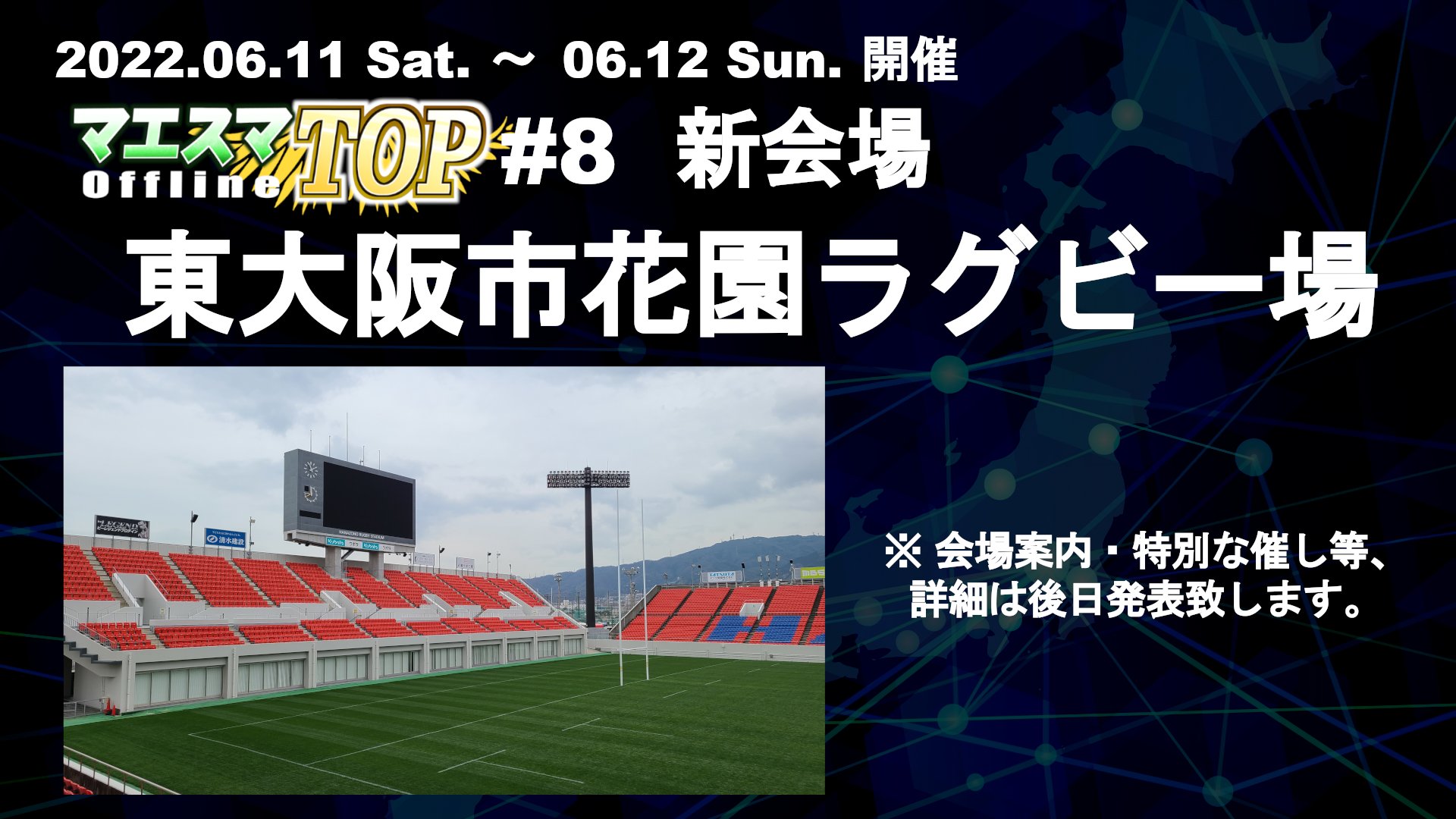 マエスマtop Maesumatop 9 22 8 27 Sat スマブラspオフライン大会 告知 22 06 11 Sat 06 12 Sun マエスマtop 8 開催 会場 大阪 東大阪市花園ラグビー場 主催 東大阪花園活性化マネジメント共同体 T Co Ejxdyv4gal 人数 768 1024