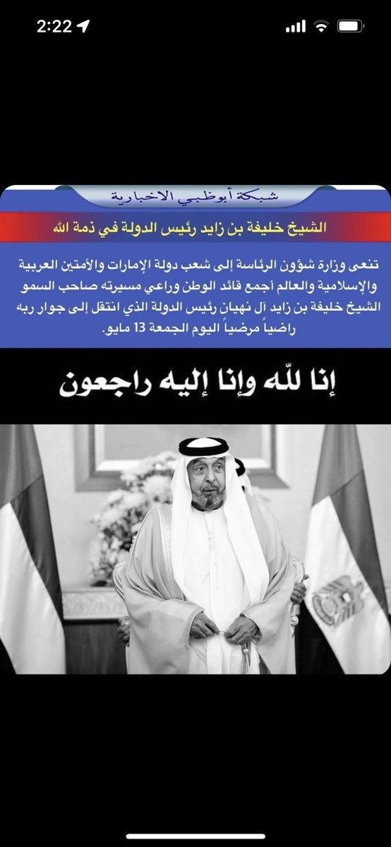 SAAljunaibi's tweet photo. انا لله وانا اليه راجعون https://t.co/OM1Uzg4Hhc
