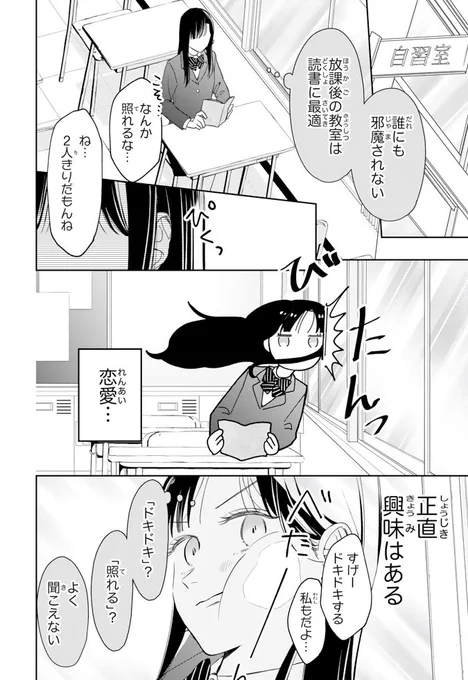 チャラい男子が告白した美少女は、実は××が大好きで…!?な漫画(2/9) 