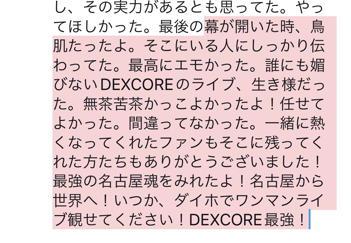 fiveStars_hotta's tweet photo. DEXCORE
名古屋のお店fiveStarsの主催ライブのトリは名古屋バンドにやってほしい。それが本望で、記念すべきダイホのトリを彼らにお願いしました。これまで彼らのライブや音源に触れ、直接話をするなかで彼らなら成し遂げてくれると信じてたし、その実力があるとも思ってた。やってほしかった。最後の https://t.co/0w6dgCdSuk