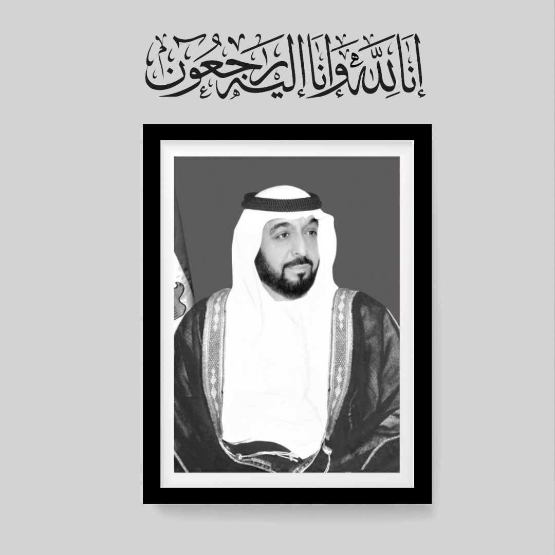 NewDimPro's tweet photo. يَا أَيَّتُهَا النَّفْسُ الْمُطْمَئِنَّةُ ارْجِعِي إِلَى رَبِّكِ رَاضِيَةً مَرْضِيَّةً فَادْخُلِي فِي عِبَادِي وَادْخُلِي جَنَّتِي.
خالص  العزاء من فريق الشركة للشعب الإماراتي و قيادته في وفاة الشيخ خليفة بن زايد آل نهيان رئيس دولة الإمارات العربية. https://t.co/jUr5htDcPJ