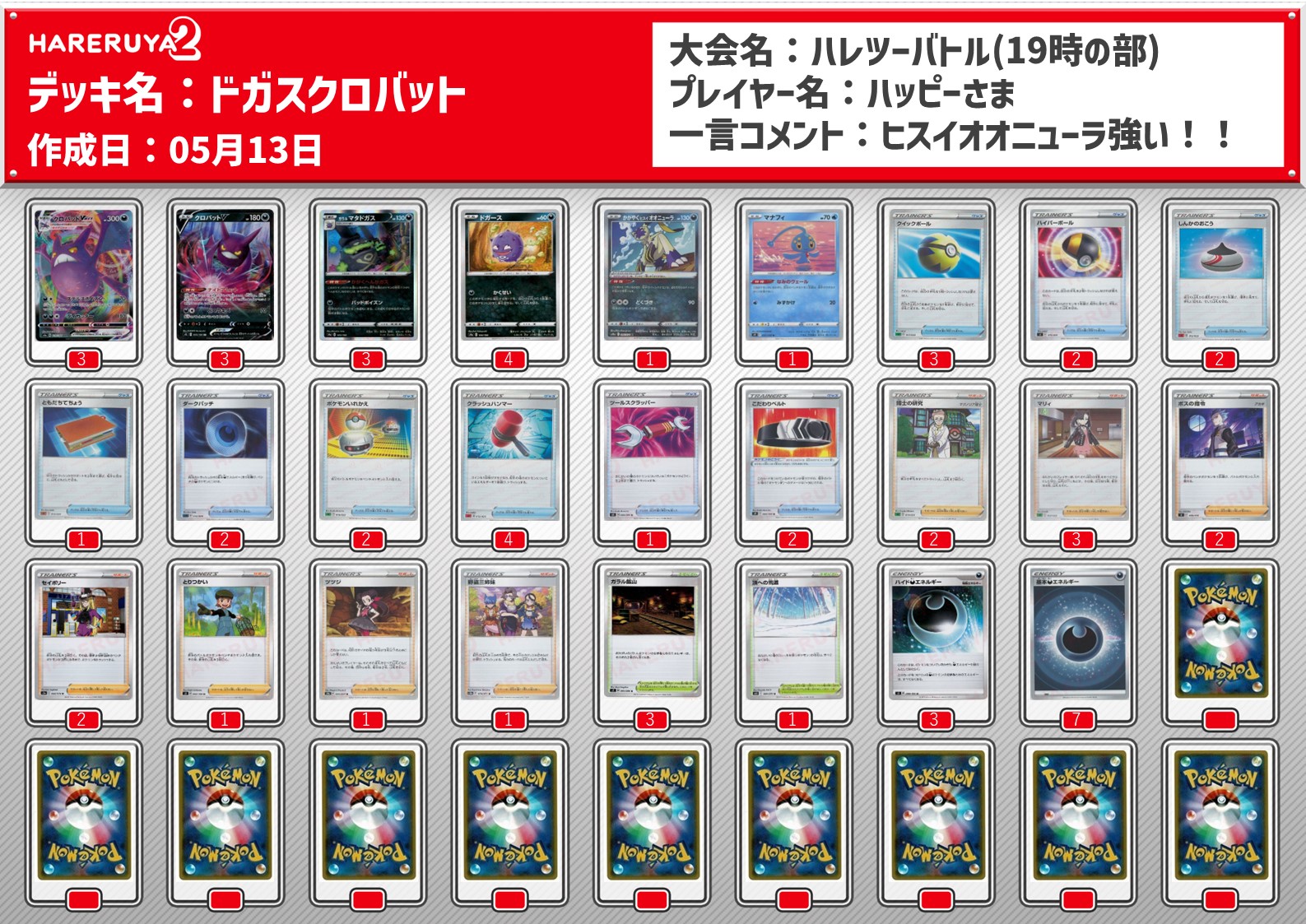 殿堂 ポケカ】クロバットVMAX優勝デッキまとめ ポケカ飯 | 4 ページ | ポケモンカードゲーム