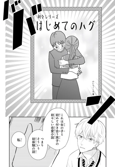 チャラい男子が告白した美少女は、実は××が大好きで…!?な漫画(4/9) 