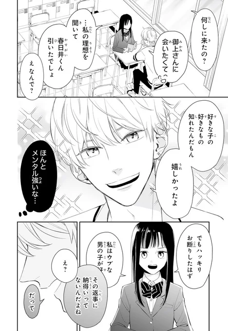チャラい男子が告白した美少女は、実は××が大好きで…!?な漫画(6/9) 
