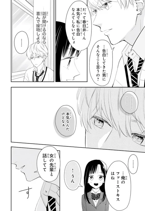 チャラい男子が告白した美少女は、実は××が大好きで…!?な漫画(7/9) 
