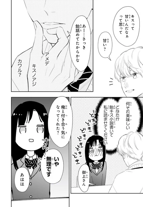 チャラい男子が告白した美少女は、実は××が大好きで…!?な漫画(9/9) 
