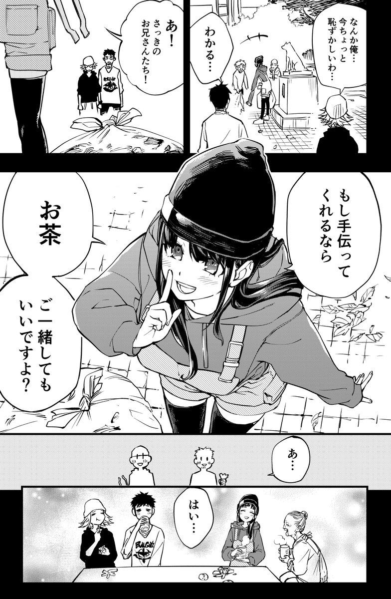 気になる彼女の待ち合わせ相手の話(1/1)

#漫画が読めるハッシュタグ 
#金曜ファッションショー 