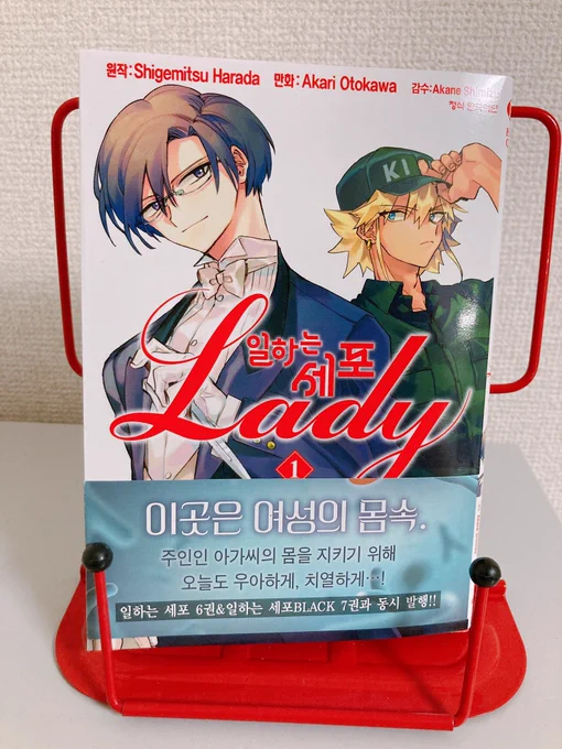 あ!それと先月韓国語版の献本を頂きました📚刊行されたのは半年以上前なので既に手にしてる方も多いかもしれません。発売時にご報告くれた現地の方もいらして嬉しかったです☺️にしても描き文字の翻訳本当に凄いな〜白血球の帽子の文字まで全部書き変わってる… 
