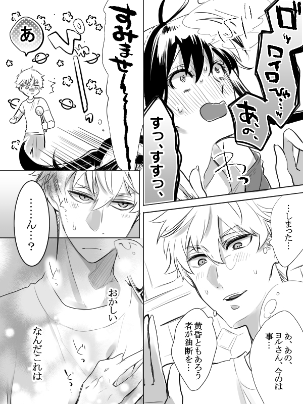 ロイヨル事故チュー漫画💋 