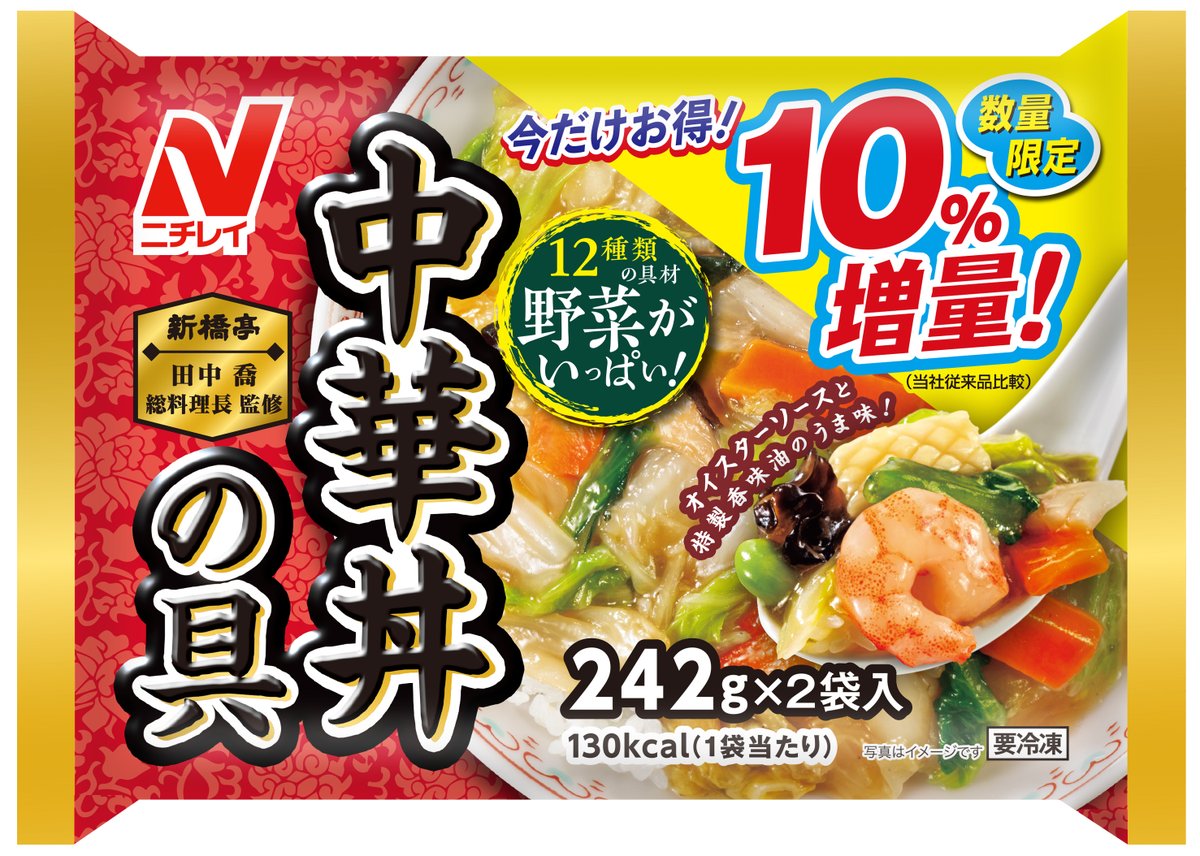 数量限定🌟『中華丼の具』が10g増量中！／ 貝柱のコクとオイスター