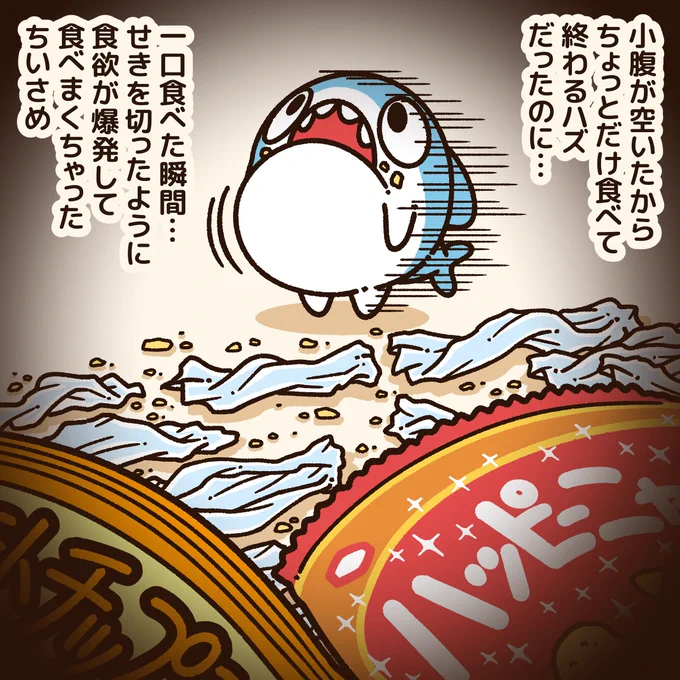 ちょっとだけのハズだったのに…
#ちいさめ 