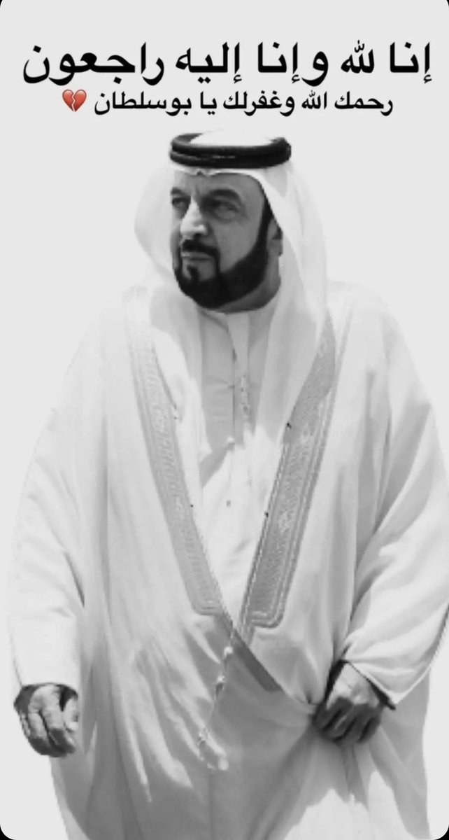 5kf30's tweet photo. الشيخ خليفة بن زايد في ذمة الله💔

 #خليفه_بن_زايد https://t.co/Ti6DTQeJVu