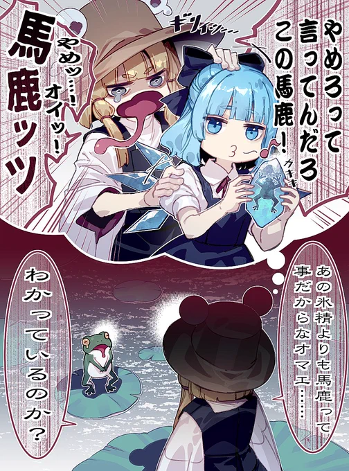【例大祭新刊の誤字のお詫び】
私は新刊でチルノが「タイタニア」を「タ『ニ』タニア」って言い間違えるってネタを描いたのに、その直後に「タイ『ア』ニア」って誤字った妖精以下の馬鹿蛙です。しかも本当は蛙じゃなくておじさんです。本当に申し訳ありませんでした!!! 