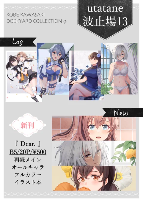 5/15神戸かわさき新刊案内です。
イラスト本1種のみのご用意になりますが、お立ち寄りいただければ幸いです。
スケッチブックはお受けしてません。すみません。
波止場13でお待ちしてます、よろしくお願いします!
#神戸かわさき9 