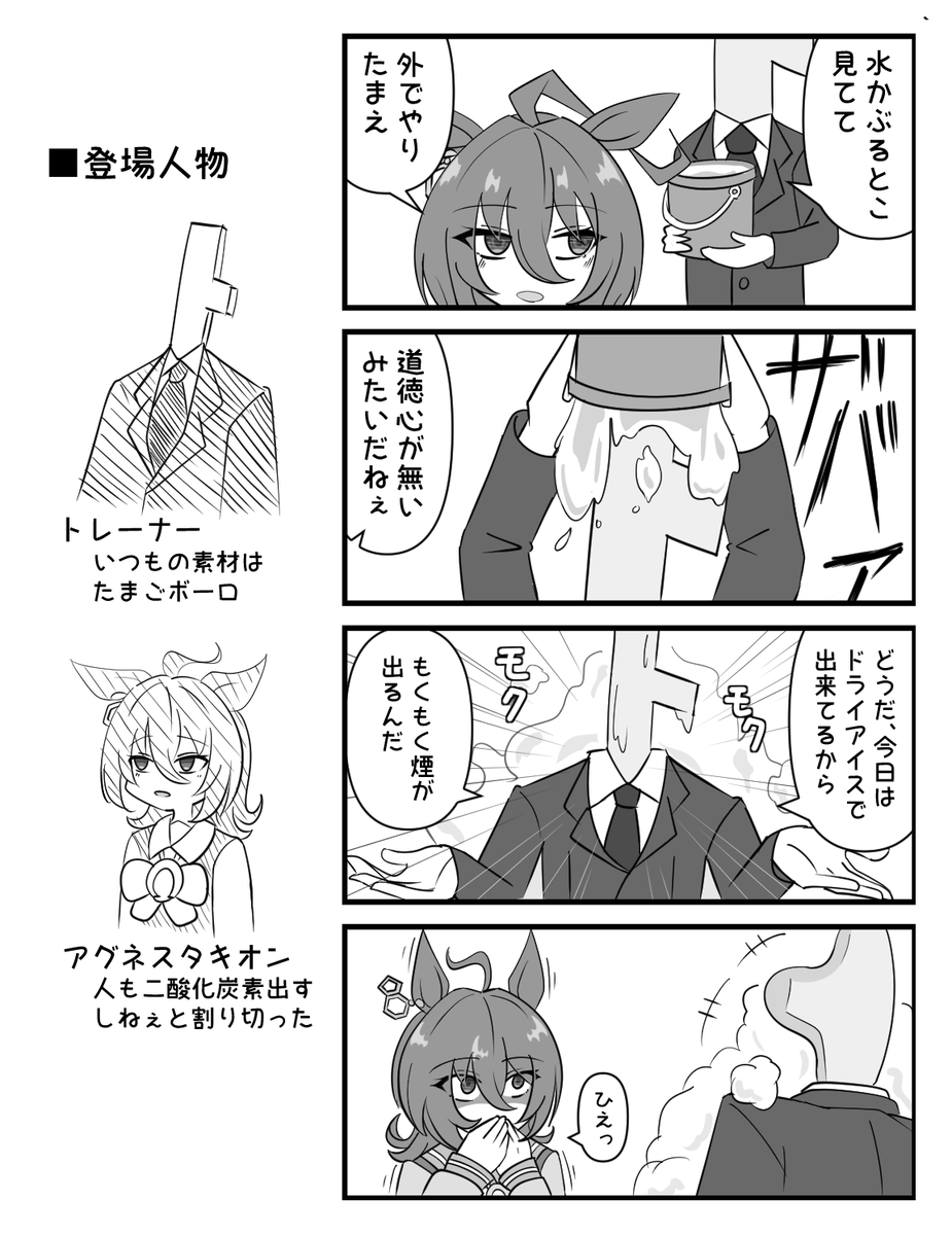 どっきり

#アグネスタキオン 