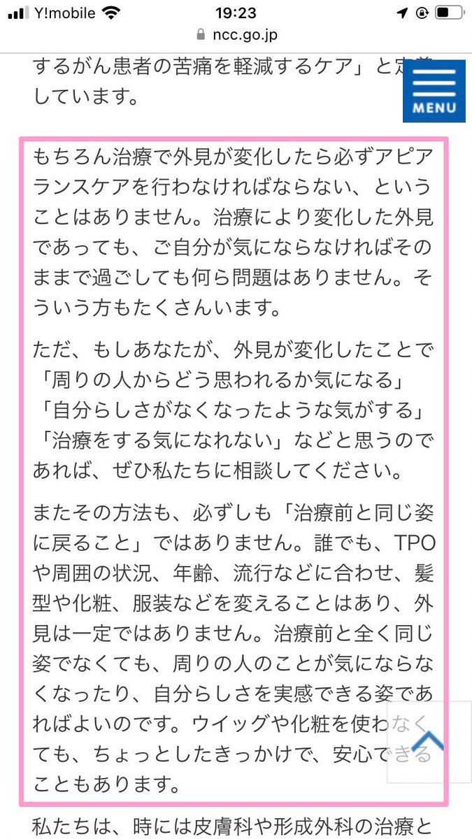 anzupoke5's tweet photo. アピアランス（外見）ケアは、国立がん研究センター（下のURL）が作成した言葉です。
読んでいただくと、引用ツイにある記事の内容がよりしっくりくると思います。
ちなみに、私の今年の目標は【ヘアドネーションをする為に髪を伸ばす】です‼︎
https://t.co/1gfhIoxTtn https://t.co/YXYhwiUtz7