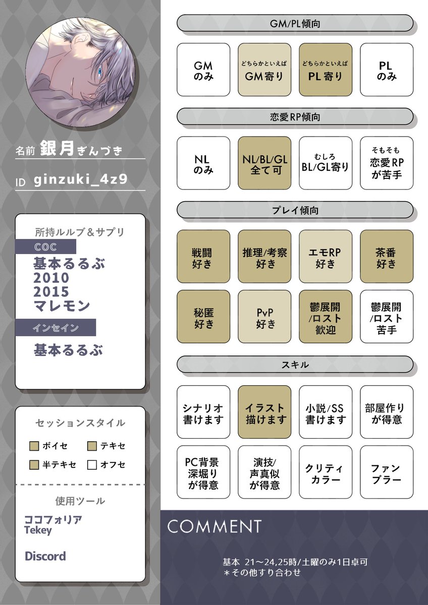 🌠更新しました🚀
減卓しつつにはなりますが
これからもいっぱい遊んでください🌙
🔻テンプレートまとめ https://t.co/KhDDq104Tb
🔻booth
https://t.co/h7anwJocIT
🌟#TRPG自己紹介シート