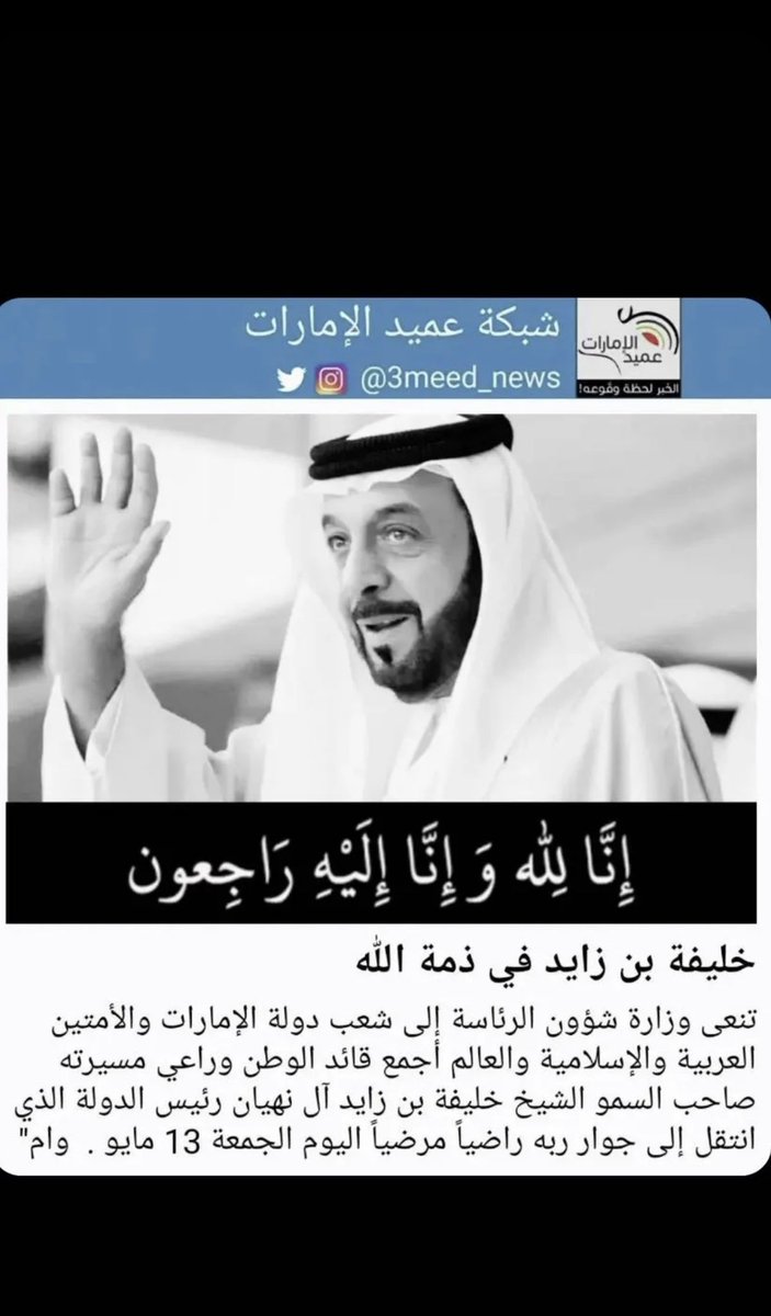 5kf30's tweet photo. `

فيُ وداع الله يا رجل المكارم 
فيُ وداع الله يا بوسلطان 🇦🇪 https://t.co/zB4LVTYFgQ