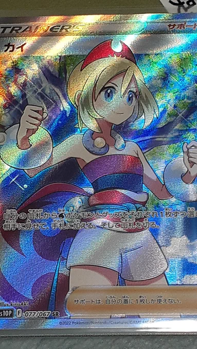 以前自引した方のSRカイちゃんのホイル欠け傷が気になってたので交換対応に出していたんだが今日やっと返ってきた
ちゃんと新しいのに変わってた
ただ前とは別のとこに微キズあるけど小さめので悪目立ちするほどでもないしもう気にしないでおくことにした 