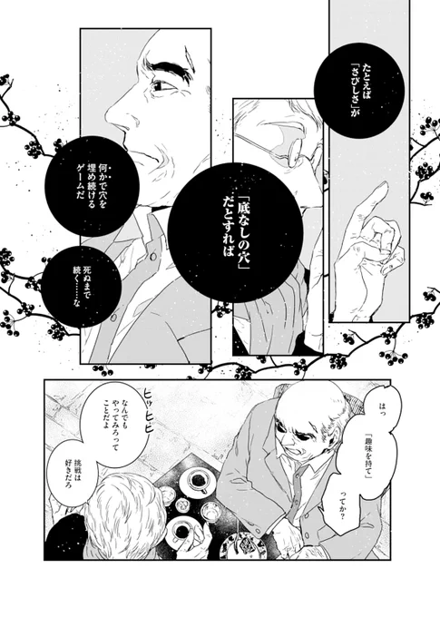 最新 5話 配信開始

「失恋博物館」
赤夏 ( @akasasimi )

古都の博物館、風変わりな展示物だけを揃えた館には今日も寄贈のため誰かが訪れる。

自分の中にある「さびしさ」に気づいた男。彼が寄贈しようとし、断られた品々に欠けている想いとは何か。

https://t.co/EvoOPE6VsJ 