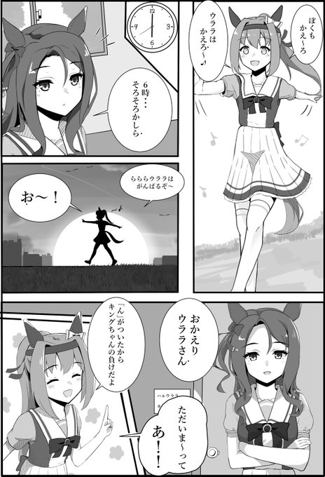 キングとウララ
#ウマ娘 