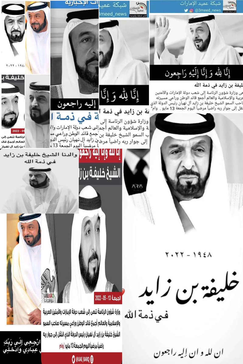 #إنا_لله_وإنا_إليه_راجعون 💔😔
•
•
عظم الله أجركم شعبي دولة الإمارات العربية المتحدة
بوفاة ولدنا وقائدنا ورئيس دولتنا الحبيبة 
•
الله يصبرنا على فقدان فقيدنا
القلب الحنون على شعبه وأهل الخليج والأمة العربية والإسلامية 

الله يرحمه برحمته يا أرحم الراحمين 🤲🏽😔