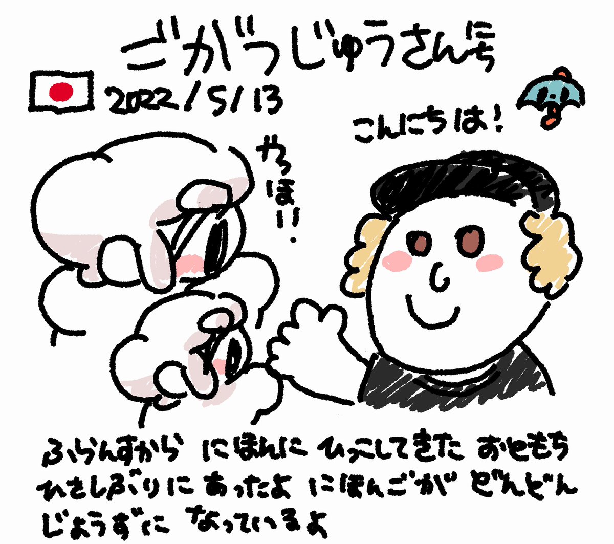 ファンファン  #おもちにっき 