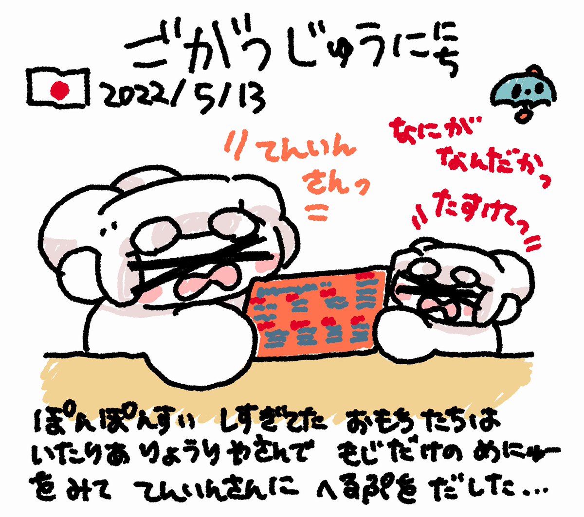 ファンファン  #おもちにっき 