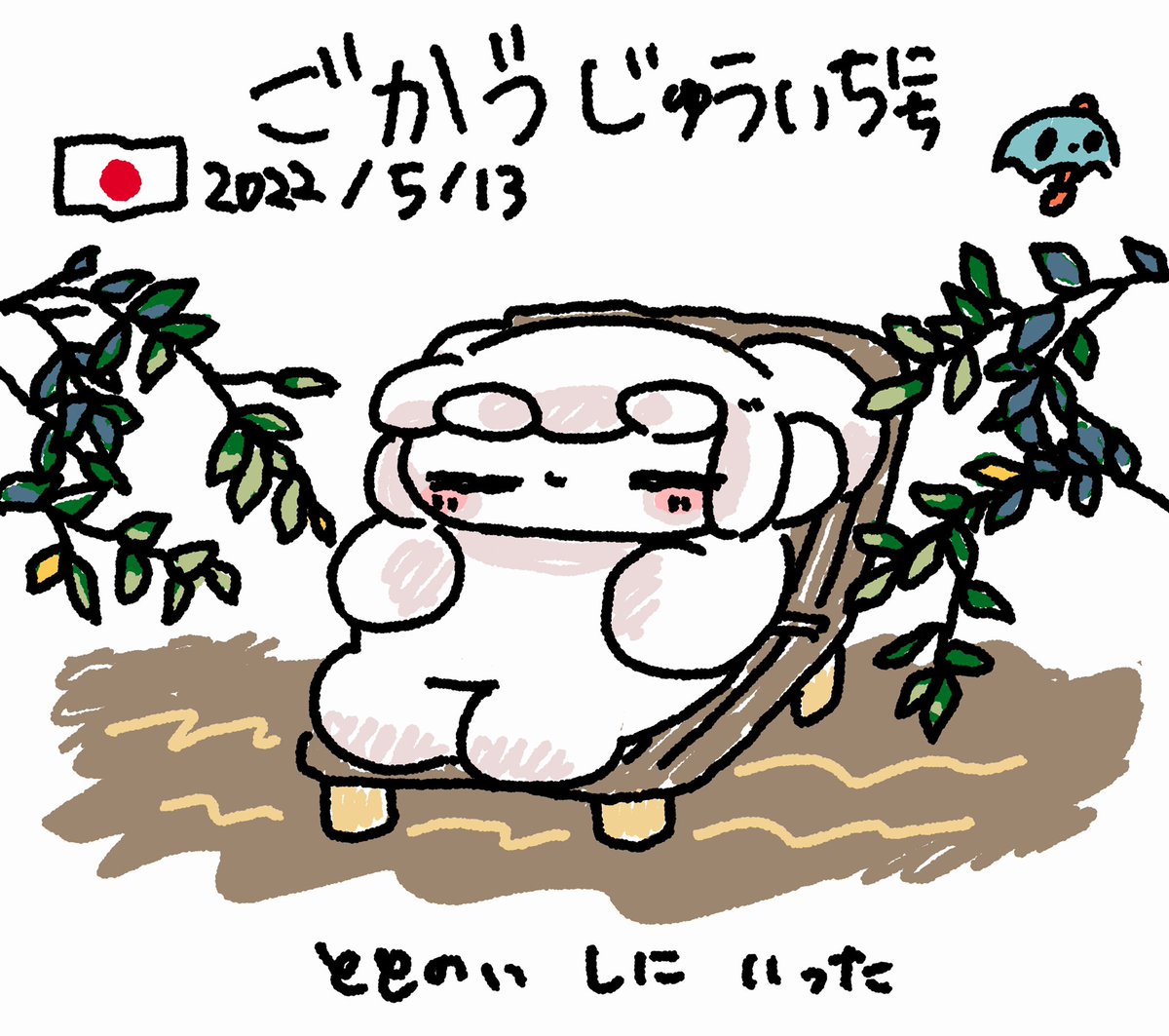 ファンファン  #おもちにっき 