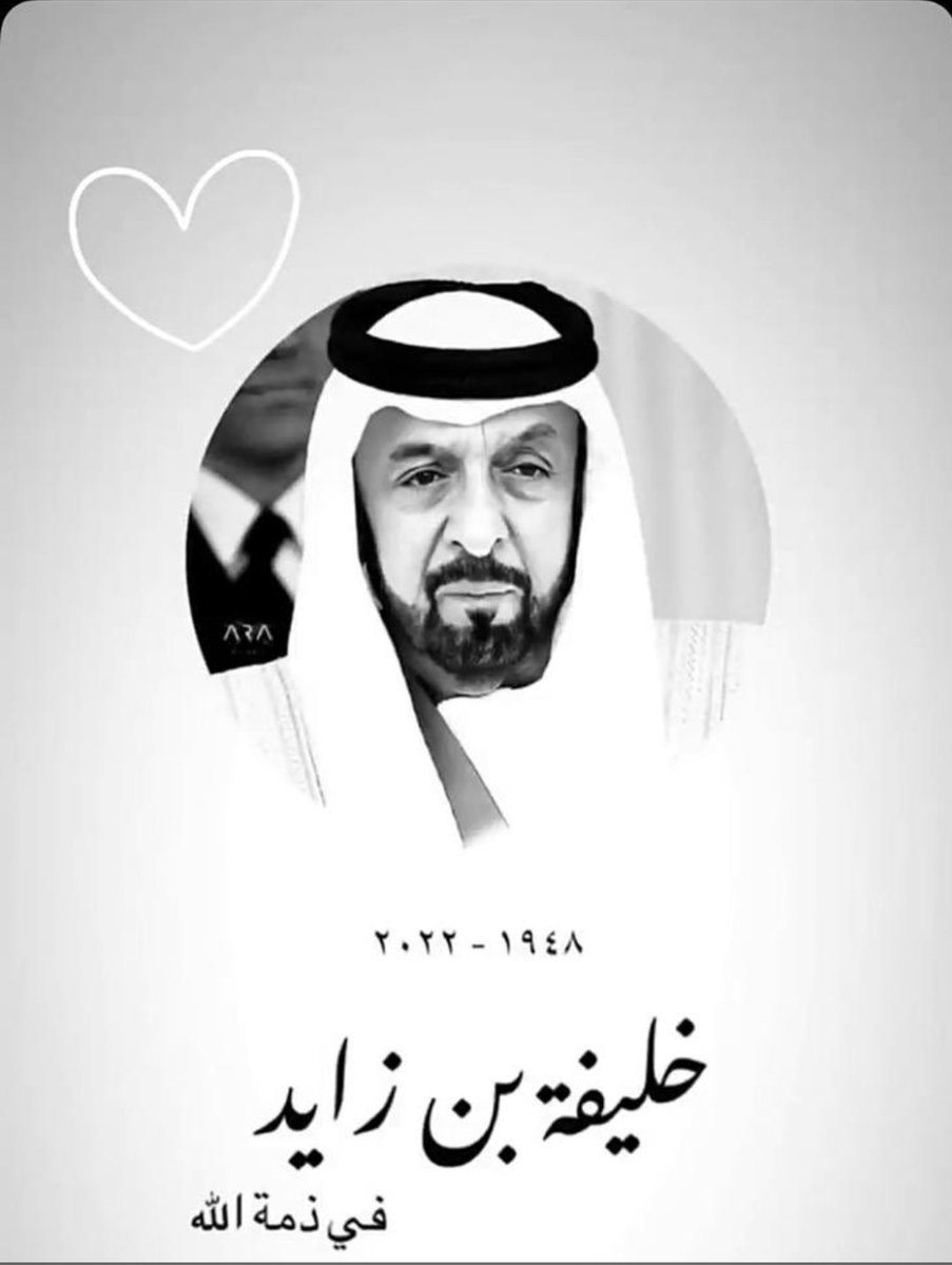 Dhahi_Khalfan's tweet photo. إن القلب ليحزن وإن العين لتدمع وإنا على فراقك يا خليفة بن زايد لمحزونون.
إنا لله وإنا اليه راجعون. https://t.co/pgcWUa1dYC