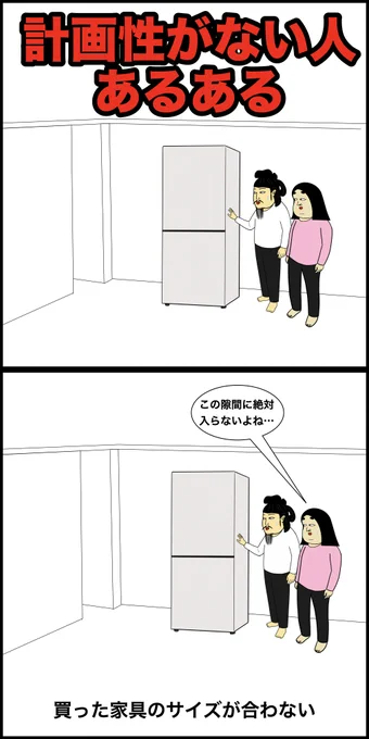 計画性がない人あるある 