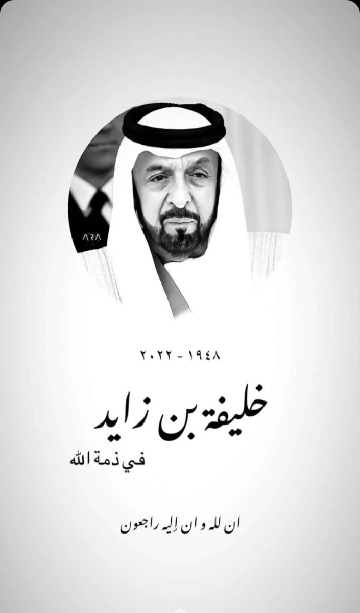 لا حول و لا قوة إلا بالله .. اللهم أبدله داراً خيراً من داره و أهلاً خيراً من أهله .. اللهم ارحمه و اغفر له و ثبته عند السؤال و ارفع درجته في عليين