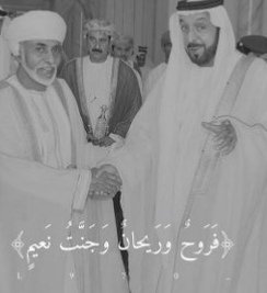 #خليفه_بن_زايد
إنا لله وإنا إليه راجعون خالص التعازي لإخواننا في دولة الإمارات العربية المتحدة في وفاة  الشيخ #خليفة_بن_زايد نسأل الله أن يتغمد روحه بالرحمة والمغفرة ويسكنه فسيح جناته ويلهمكم الصبر والسلوان ولا حول ولا قوة الا بالله العلي العظيم....