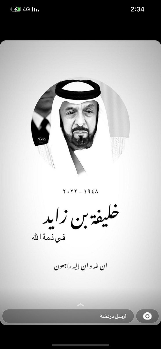 salameri330's tweet image. #خليفه_بن_زايد 
الله يرحمه و يغفر له ويثبته عند سؤال و يسكنه فسيح جناته ، أنا لله وَ إنا إليه راجعون.