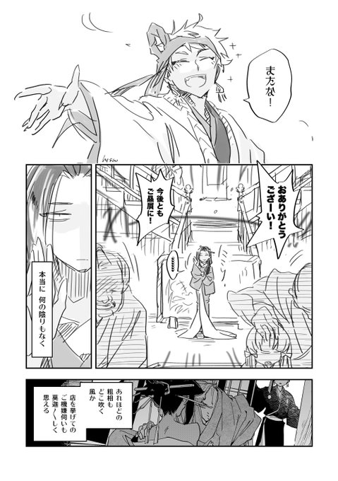 🏮遊郭パロ🏮第七話(全5頁)

※ カリジャミ※直接的でない性的描写含 
(1/2) 