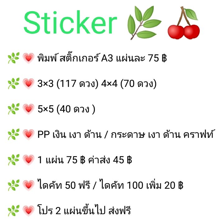 19Printing's tweet photo. 🌿💗 พิมพ์ Stickers A3 ไดคัท  

🌿💗 เลือกได้หลายขนาด 3×3 4×4 5×5

🌿💗 รับพิมพ์จากไฟล์ที่คุณทำมาเอง

#สติ๊กเกอร์ #พิมพ์สติ๊กเกอร์ #รับพิมพ์สติ๊กเกอร์ #ของแจก #Stickers #น่ารัก #ฉลากสินค้า #โลโก้สินค้า  #พิมพ์สติ๊กเกอร์ #สร้างแบรนด์ #รับผลิต https://t.co/0SuKiuooCA