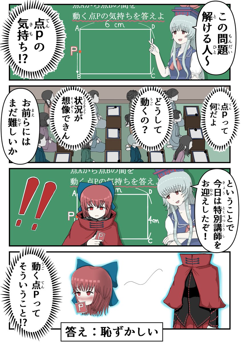 東方四コマ 動く点P 